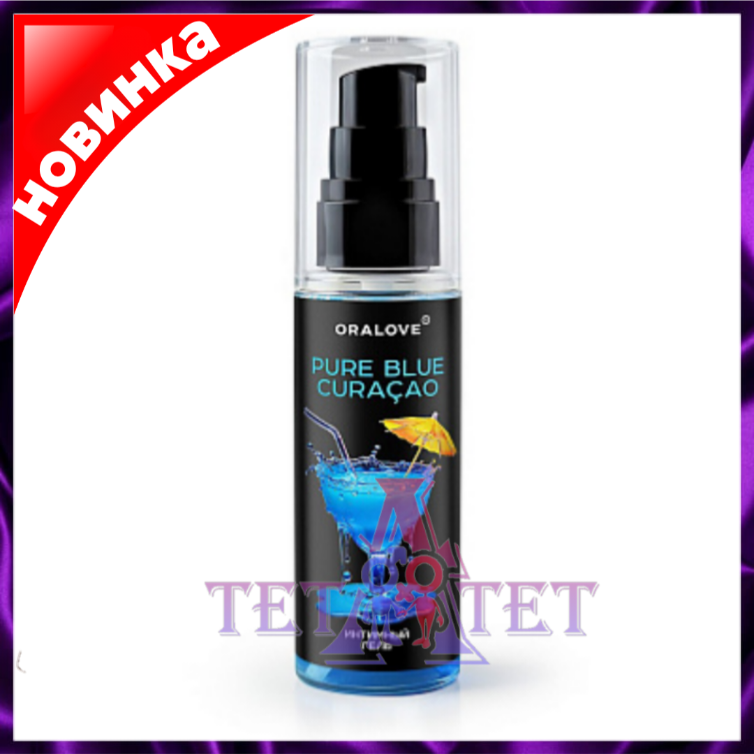 Интимный гель ORALOVE Pure Blue Curaçao