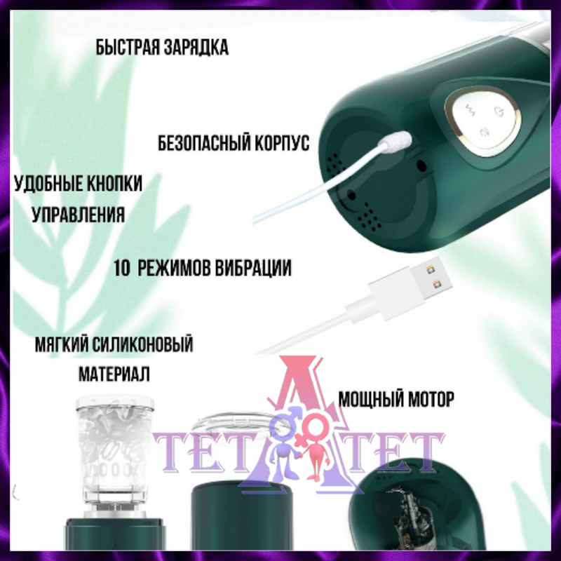 Мужской вибромассажер