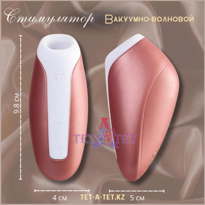 Satisfyer Вибратор Love Breeze