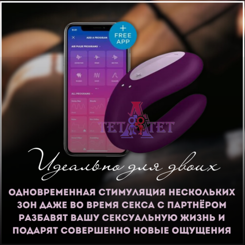 Satisfyer Double Joy connect App (violet) вибростимулятор