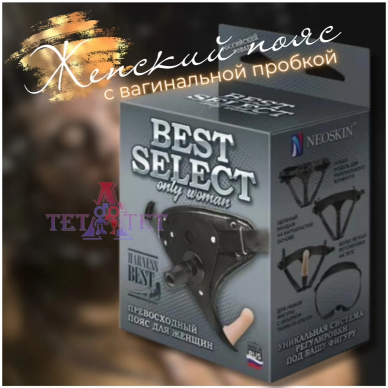 Пояс LOVETOY  HARNESS BEST SELECT с вагинальной пробкой