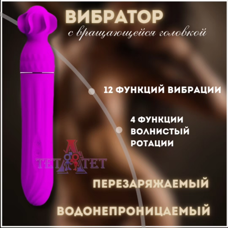 Фиолетовый вибратор с ротацией головки Pretty Love Abbott