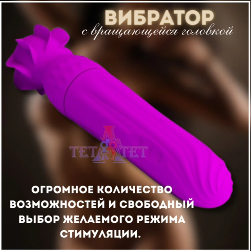 Фиолетовый вибратор с ротацией головки Pretty Love Abbott