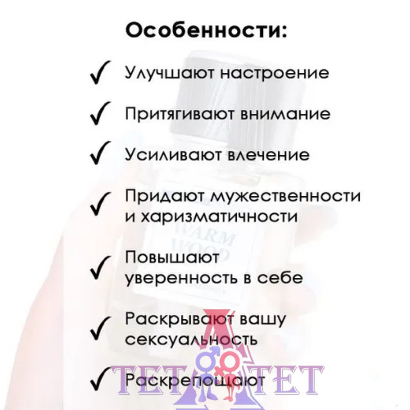 Парфюмерная вода унисекс с феромонами Warm Wood 50мл
