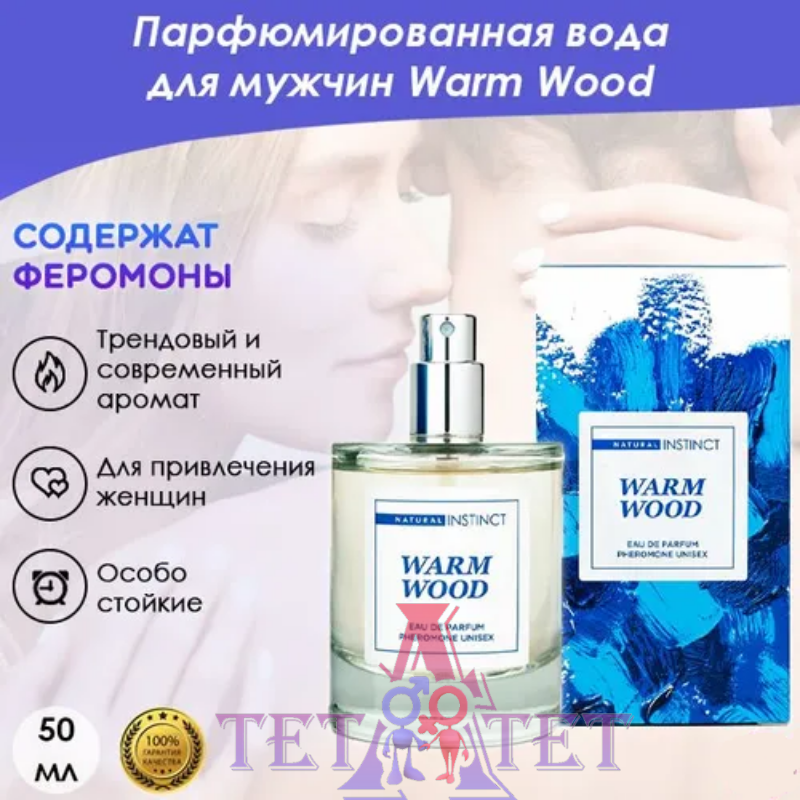 Парфюмерная вода унисекс с феромонами Warm Wood 50мл