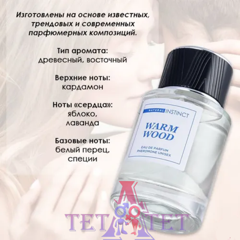 Парфюмерная вода унисекс с феромонами Warm Wood 50мл
