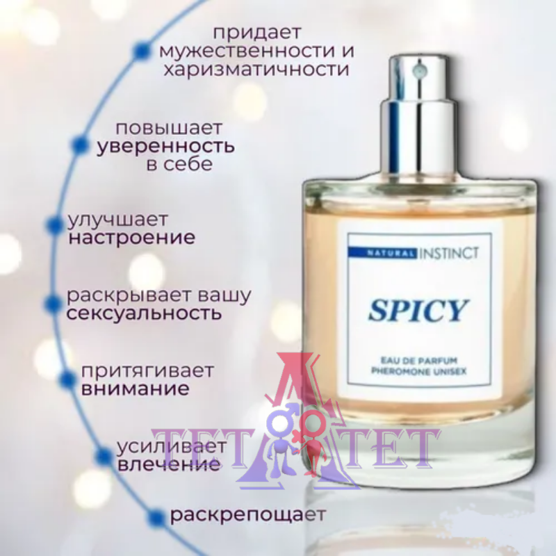 Парфюмерная вода унисекс с феромонами Natural Instinct Spicy 50 мл