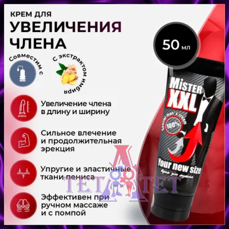Крем для увеличения члена Биоритм Mister Xxl, 50 гр.
