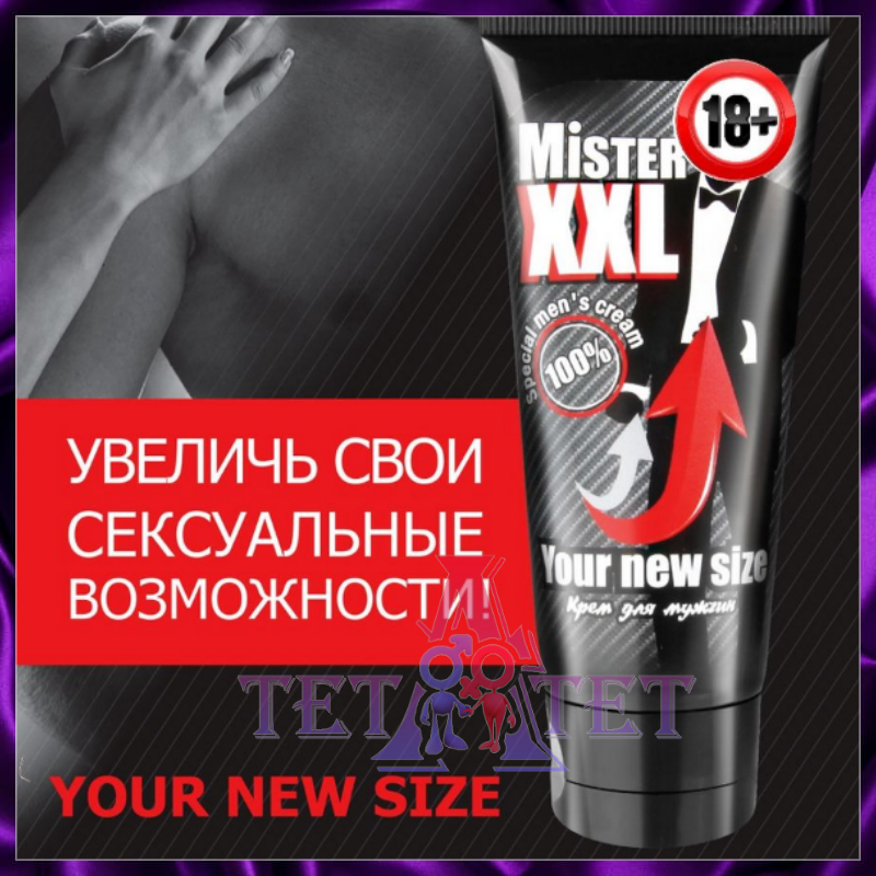 Крем для увеличения члена Биоритм Mister Xxl, 50 гр.