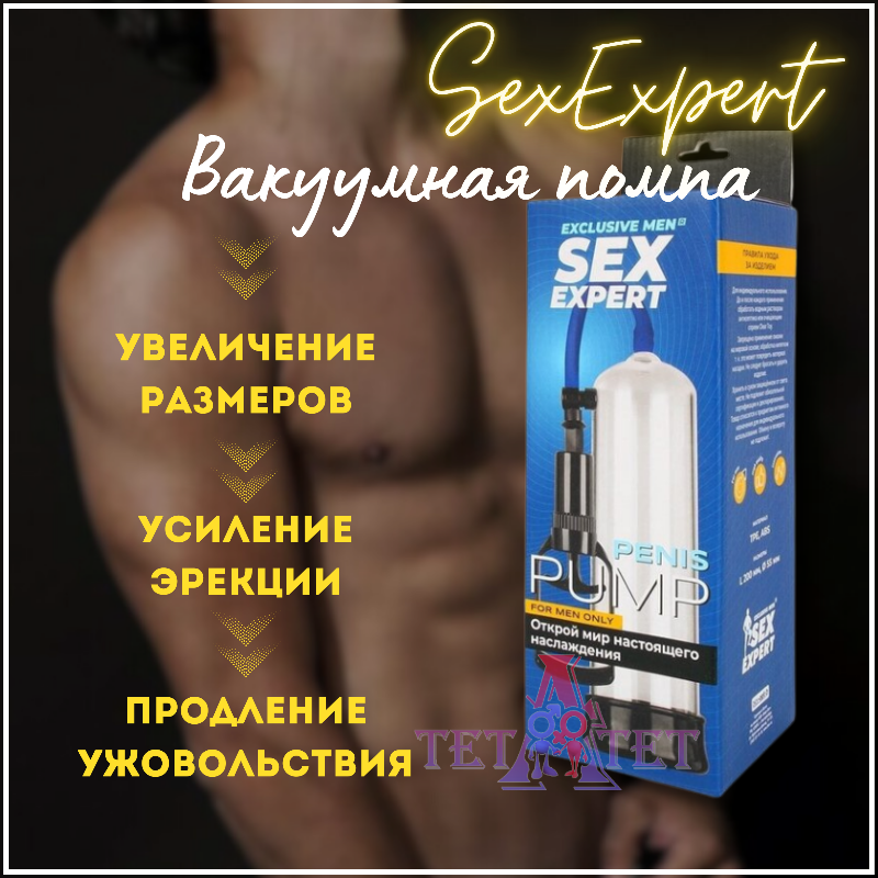 Помпа для пениса Sex Expert