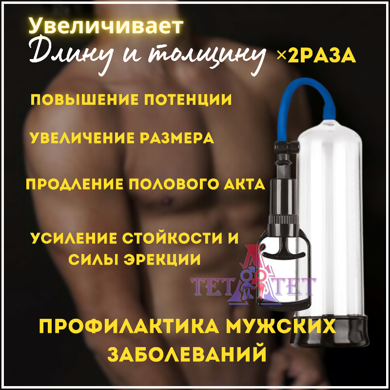 Помпа для пениса Sex Expert
