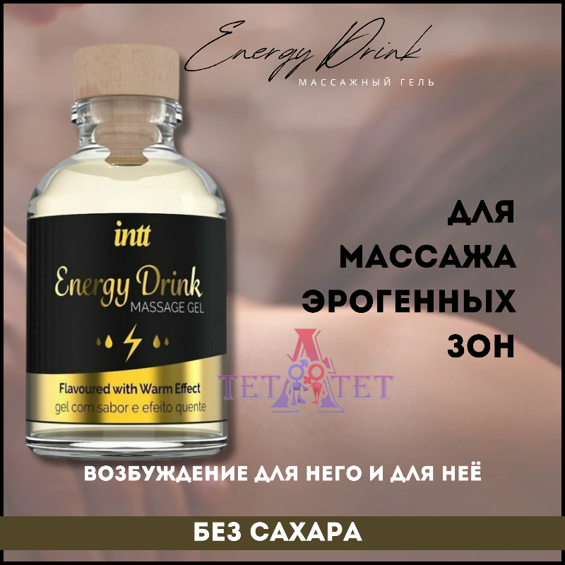 Массажный гель согревающий со вкусом энергетика Intt Energy Drink 30 мл