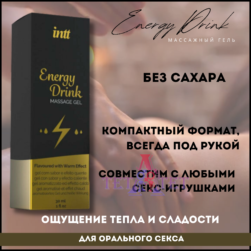 Массажный гель согревающий со вкусом энергетика Intt Energy Drink 30 мл