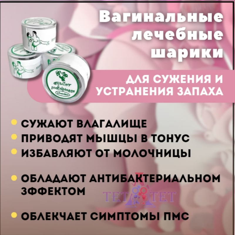 Тайские Вагинальные шарики для сужения