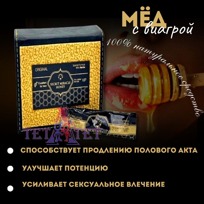 Мёд с виагрой Secret Miracle Honey