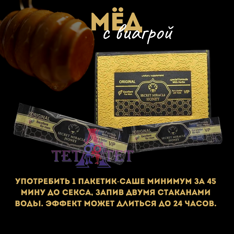 Мёд с виагрой Secret Miracle Honey