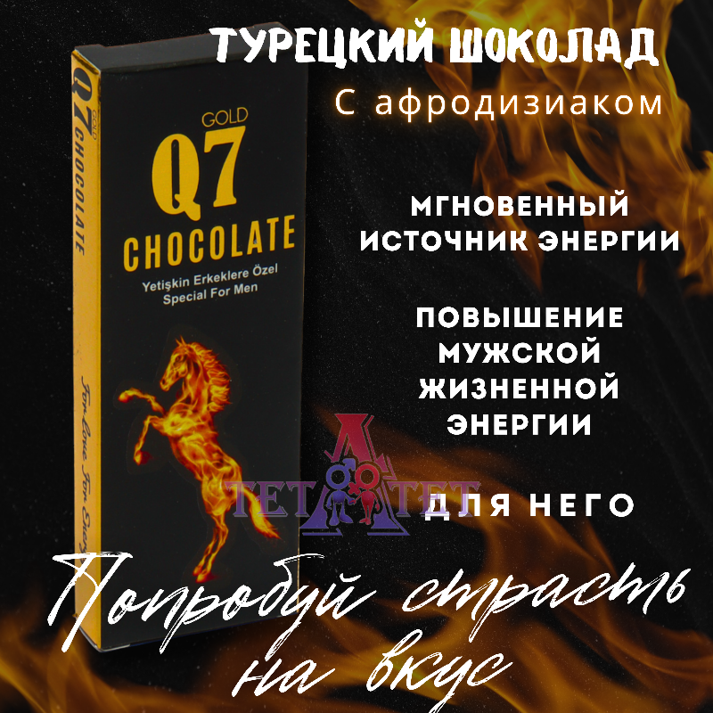 Натуральный шоколад Q7 для мужчин