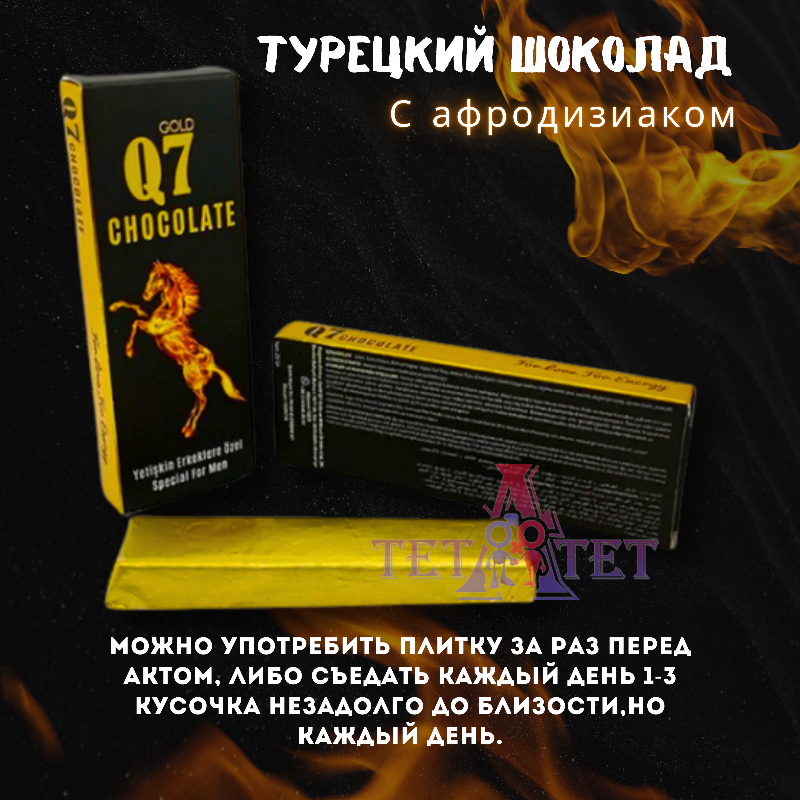 Натуральный шоколад Q7 для мужчин