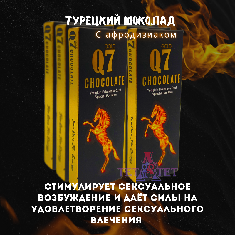 Натуральный шоколад Q7 для мужчин