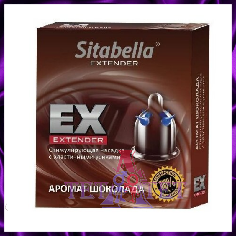 Стимулирующая насадка с эластичными усиками и ароматом шоколада.1 штука в упаковке