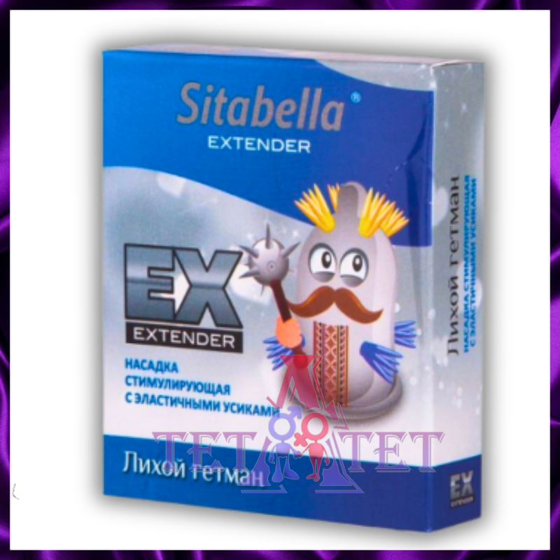 Стимулирующая насадка в виде презерватива Sitabella Extender - Лихой гетман 1шт.