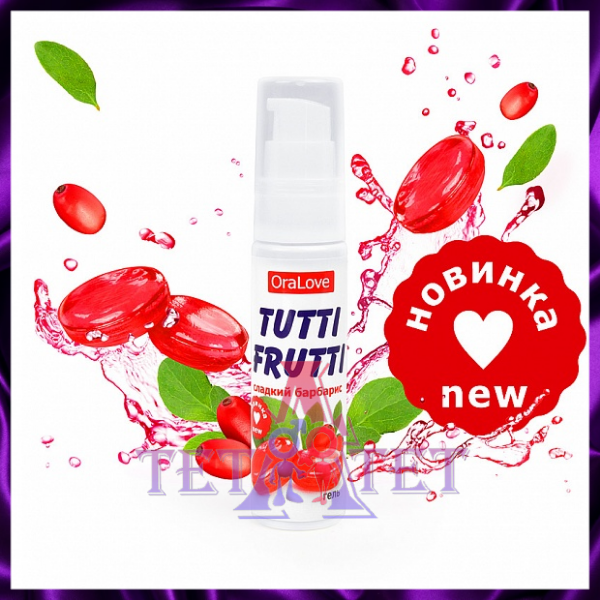 TUTTI FRUTTI СЛАДКИЙ БАРБАРИС гель-лубрикант 30гр 