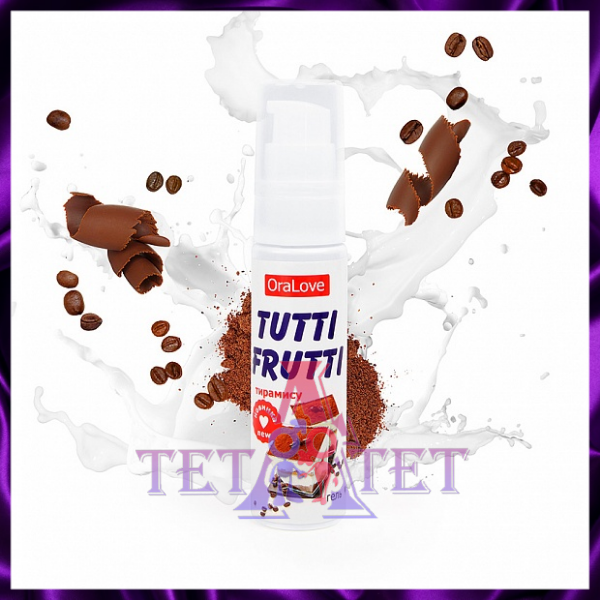 TUTTI-FRUTTI ТИРАМИСУ гель-лубрикант 30гр 
